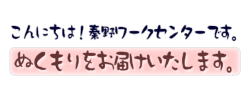 秦野ワークケアセンター