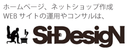 神奈川、小田原、湘南でホームページ作成、ネットショップ作成